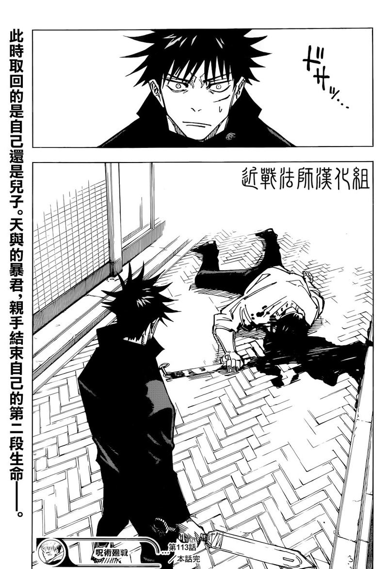 Jujutsu Kaisen Chapter 113 image 18